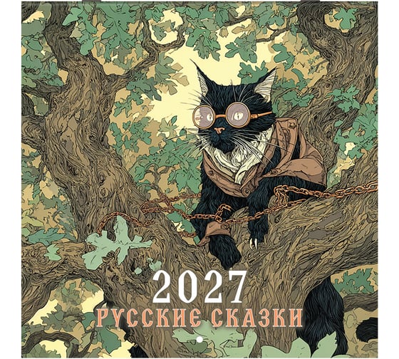 Календарь настенный перекидной BRAUBERG 2027г,, 12 листов, 28,5х28,5см, Русские сказки, 118419