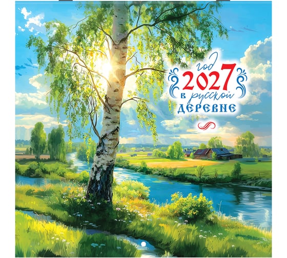 Календарь настенный перекидной BRAUBERG 2027г,, 12 листов, 28,5х28,5см, Русская деревня, 118413