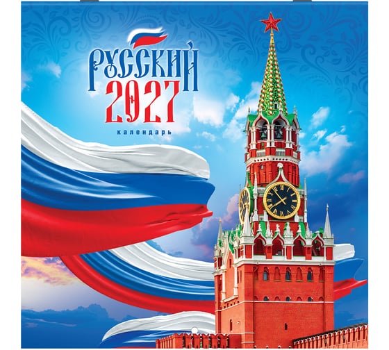 Календарь настенный перекидной BRAUBERG 2027г,, 12 листов, 28,5х28,5см, Символика России, 118418