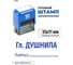 Стандартный штамп GRM 4911 lite 3335 «гл. душнила (подпись)» 119200200-3335 3
