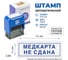Стандартный штамп GRM 4911 lite 3284 «медкарта не сдана» 119200200-3284 4