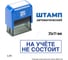 Стандартный штамп GRM 4911 lite 3311 «на учёте не состоит» 119200200-3311 3