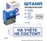 Стандартный штамп GRM 4911 lite 3311 «на учёте не состоит» 119200200-3311 4