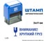 Стандартный штамп GRM 4911 lite 3310 «внимание! хрупкий груз» 119200200-3310 3