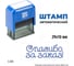Стандартный штамп GRM 4911 lite 3326 «спасибо за заказ! » 119200200-3326 3