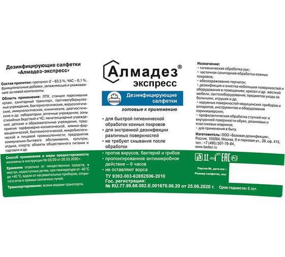 Салфетки АЛМАДЕЗ Экспресс влажные №100 120-200мм, в банке готовые САЛ-В-АЛМ1