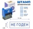 Стандартный штамп GRM 4911 lite 3261 «не годен (рамка)» 119200200-3261 4