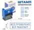 Стандартный штамп GRM 4911 lite 3262 «все проверено, все работает (рамка)» 119200200-3262 4