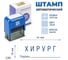 Стандартный штамп GRM 4911 lite 3202 «хирург (подпись)» 119200200-3202 4