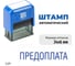 Стандартный штамп GRM 4911 lite 3271 «предоплата» 119200200-3271 3