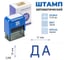 Стандартный штамп GRM 4911 lite 3200 «да» 119200200-3200 4