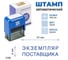 Стандартный штамп GRM 4911 lite 3108 «экземпляр поставщика» 119200200-3108 4