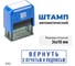Стандартный штамп GRM 4911 lite 3112 «вернуть с печатью и подписью (рамка)» 119200200-3112 3