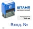 Стандартный штамп GRM 4911 lite 122 «вход. n» 119200200-122 3