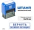 Стандартный штамп GRM 4911 lite 3113 «вернуть экземпляр поставщику (рамка)» 119200200-3113 3