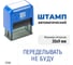 Стандартный штамп GRM 4911 lite 3140 «переделывать не буду» 119200200-3140 3