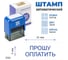 Стандартный штамп GRM 4911 lite 3143 «прошу оплатить» 119200200-3143 4