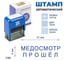 Стандартный штамп GRM 4911 lite 3188 «медосмотр прошел» 119200200-3188 4