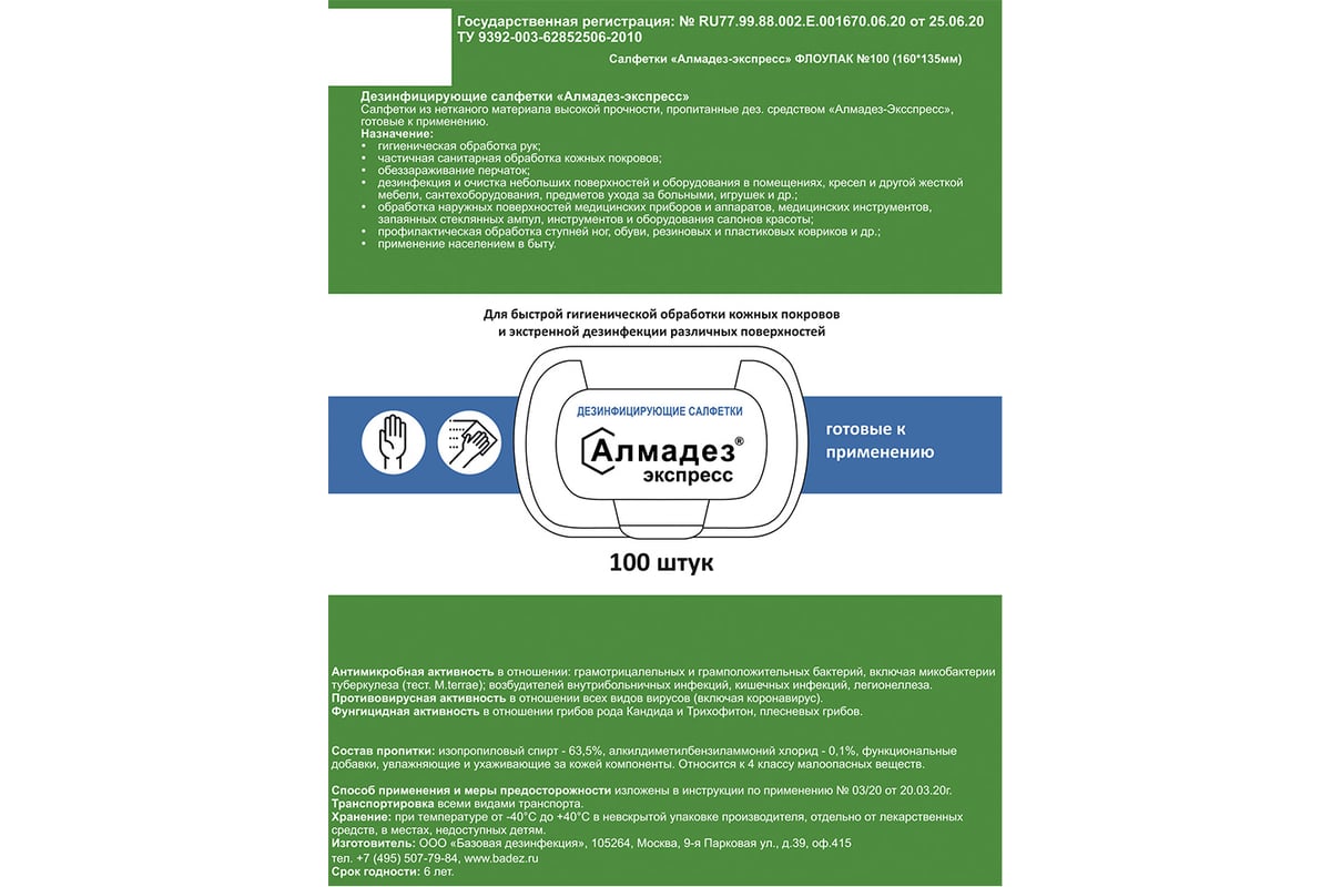 Салфетки АЛМАДЕЗ Экспресс №100 ФЛОУПАК, 160-135мм САЛ-В-20
