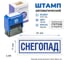 Стандартный штамп GRM 4911 lite 3319 «снегопад» 119200200-3319 4