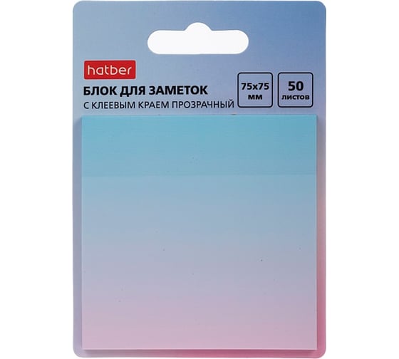 Блок для заметок HATBER Gradient- Прозрачный Пластик 75х75мм 50л с клеевым краем 090347