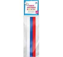 Набор закладок для книг ArtSpace, 20 шт  в упаковке, формат А4, ляссе с клеевым краем, Триколор, 3 широкие ленты  252376