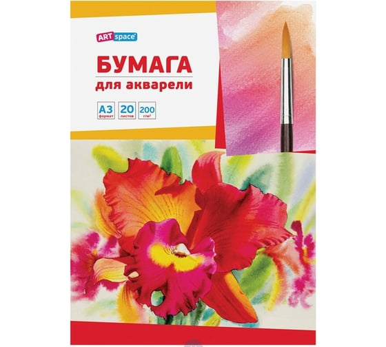 Папка для акварели ArtSpace 20 л. А3, 200г/м2 Па20А3_6657 1
