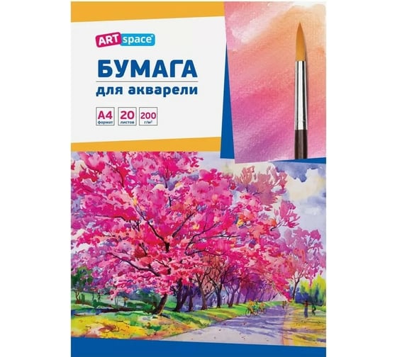 Папка для акварели ArtSpace 20 л. А4,, 200г/м2 Па20А4_6655 1