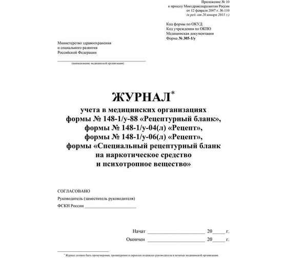 Журнал учета в медицинских организациях Attache 24 л, 1335011