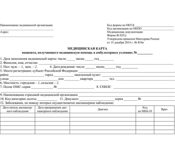 Медицинская карта пациента получающего помощь в амбулаторных условиях Attache 100 л 1334994 1
