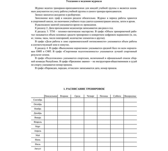 Журнал учета групповых занятий спортивной школы Attache A4, 20 л 1289152