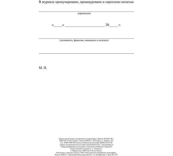 Журнал регистрации тестирования на коронавирус Attache  24 л 1327505