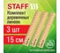 Линейка деревянная Набор 3шт по 15см, канадская сосна, Staff 881238 2