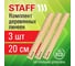 Линейка деревянная Набор 3шт по 20см, канадская сосна, Staff 881239 2