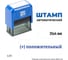 Стандартный штамп GRM 4911 lite 3317 «(+) положительный» 119200200-3317 3