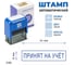 Штамп стандартный GRM 4911 Lite «Принят на учет», рамка 119200200-3156 4