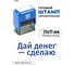 Штамп стандартный GRM 4911 Lite «Дай денег — сделаю» 119200200-3344 3