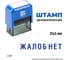 Стандартный штамп GRM 4911 lite 3307 «жалоб нет7 119200200-3307 3