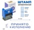 Стандартный штамп GRM 4911 lite 347 «принято к исполнению» 119200200-347 4