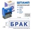 Стандартный штамп GRM 4911 lite 3304 «брак (рамка) 119200200-3304 4