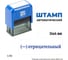 Стандартный штамп GRM 4911 lite 3316 «(-) отрицательный» 119200200-3316 3