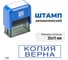 Стандартный штамп GRM 4911 lite 345 «копия верна (рамка)» 119200200-345 3
