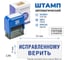Стандартный штамп GRM 4911 lite 3293«исправленному верить» 119200200-3293 4
