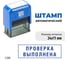 Стандартный штамп GRM 4911 lite 3288 «проверка выполнена (рамка)» 119200200-3288 3