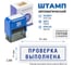 Стандартный штамп GRM 4911 lite 3288 «проверка выполнена (рамка)» 119200200-3288 4