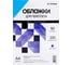 Обложки ГЕЛЕОС А4 кожа, синие, 50 шт. CCA4BL50 2