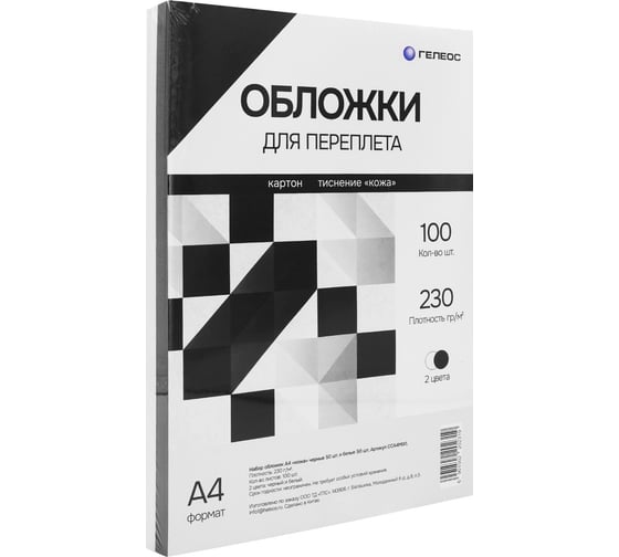 Набор обложек ГЕЛЕОС А4 кожа, черные 50шт. + белые 50 шт. CCA4MIX1