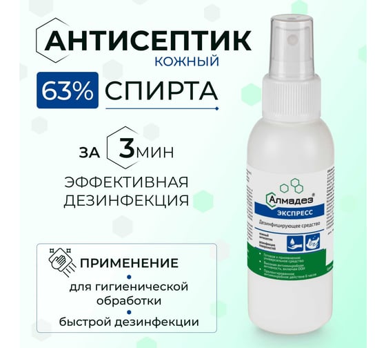 Антисептик для рук АЛМАДЕЗ Экспресс спрей 100 мл АЭ-501