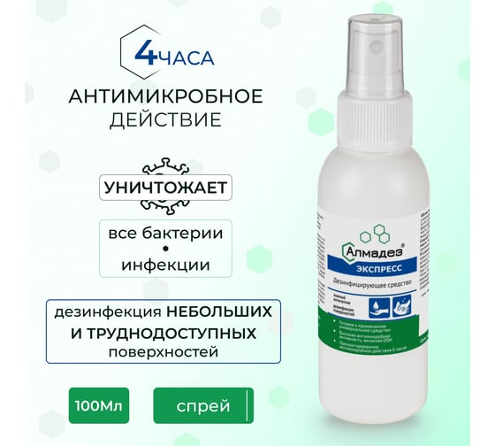 Антисептик для рук АЛМАДЕЗ Экспресс спрей 100 мл АЭ-501