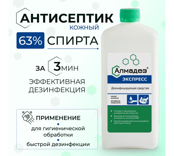 Антисептик для рук АЛМАДЕЗ Экспресс 1 л крышка АЭ-503